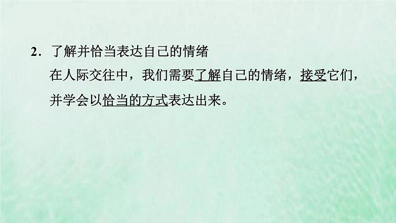 新人教版七年级道德与法治下册第2单元做情绪情感的主人第3课解开情绪的面纱第2框情绪的管理习题课件05