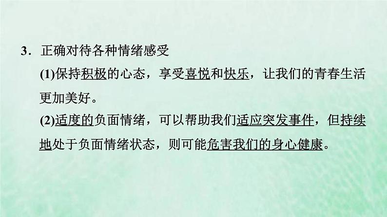 新人教版七年级道德与法治下册第2单元做情绪情感的主人第3课解开情绪的面纱第2框情绪的管理习题课件06