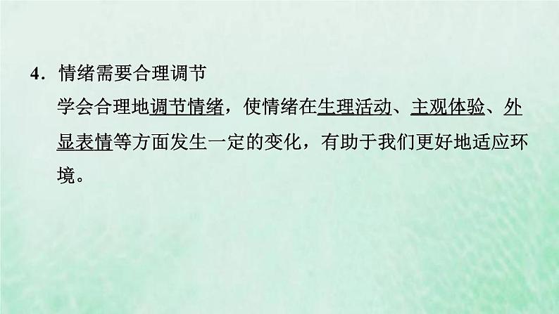 新人教版七年级道德与法治下册第2单元做情绪情感的主人第3课解开情绪的面纱第2框情绪的管理习题课件07