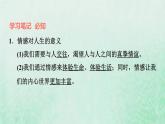 新人教版七年级道德与法治下册第2单元做情绪情感的主人第4课品出情感的韵味第1框我们的情感世界习题课件