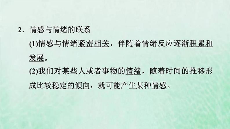 新人教版七年级道德与法治下册第2单元做情绪情感的主人第4课品出情感的韵味第1框我们的情感世界习题课件05