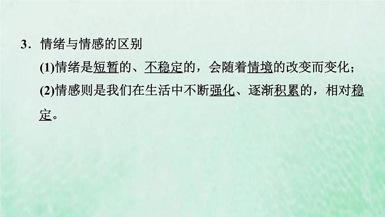 新人教版七年级道德与法治下册第2单元做情绪情感的主人第4课品出情感的韵味第1框我们的情感世界习题课件06