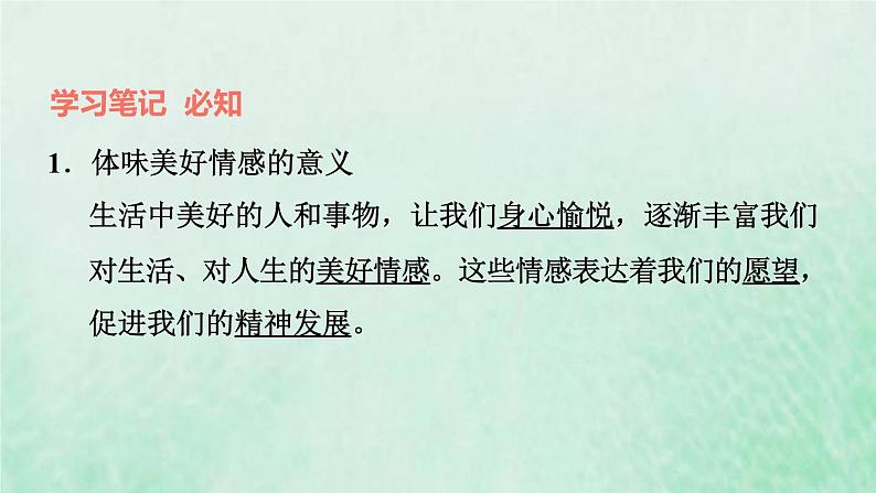 新人教版七年级道德与法治下册第2单元做情绪情感的主人第4课品出情感的韵味第2框在品味情感中成长习题课件04