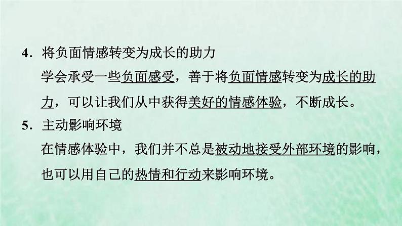 新人教版七年级道德与法治下册第2单元做情绪情感的主人第4课品出情感的韵味第2框在品味情感中成长习题课件07