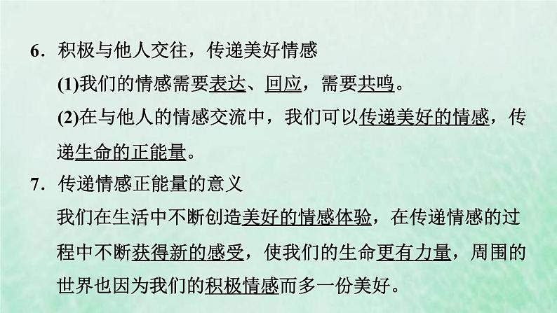 新人教版七年级道德与法治下册第2单元做情绪情感的主人第4课品出情感的韵味第2框在品味情感中成长习题课件08