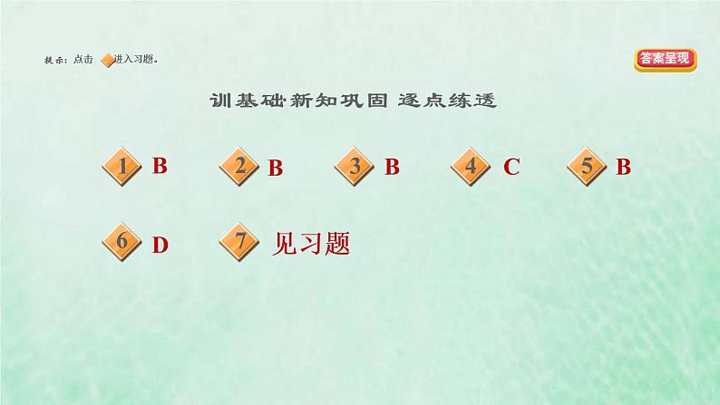 新人教版七年级道德与法治下册第3单元在集体中成长第6课我和我们第2框集体生活成就我习题课件第2页