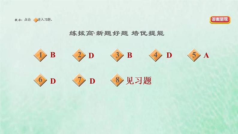 新人教版七年级道德与法治下册第3单元在集体中成长第6课我和我们第2框集体生活成就我习题课件第3页