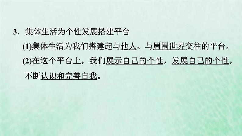 新人教版七年级道德与法治下册第3单元在集体中成长第6课我和我们第2框集体生活成就我习题课件第6页