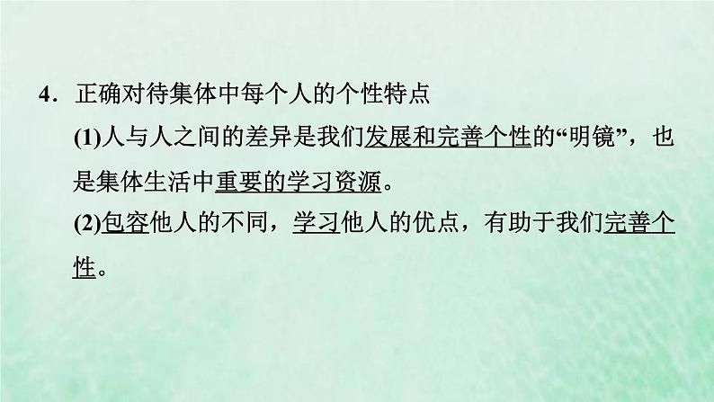 新人教版七年级道德与法治下册第3单元在集体中成长第6课我和我们第2框集体生活成就我习题课件第7页