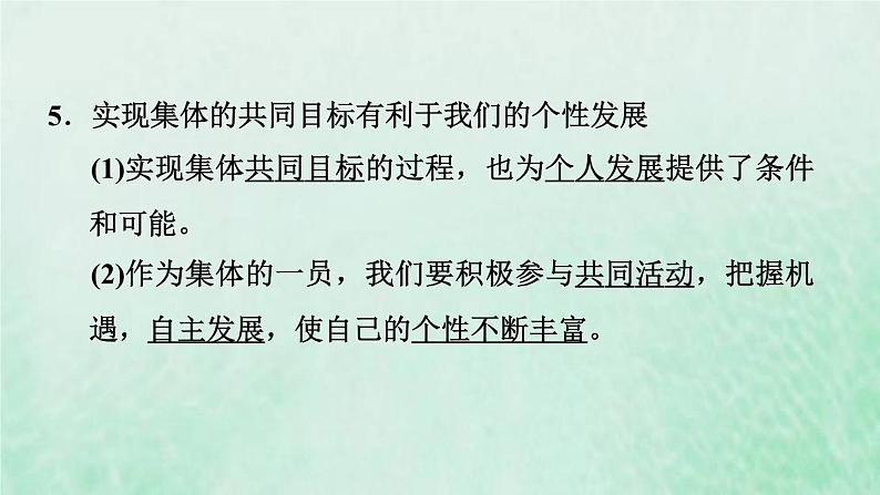 新人教版七年级道德与法治下册第3单元在集体中成长第6课我和我们第2框集体生活成就我习题课件第8页