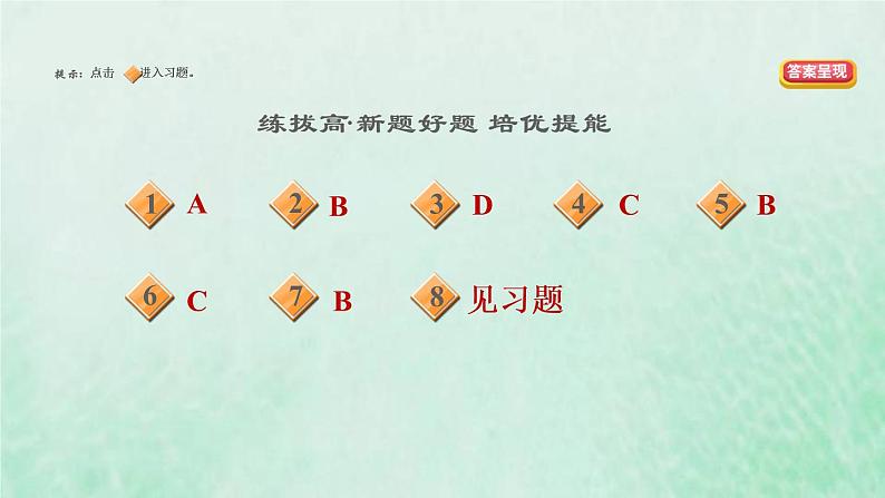 新人教版七年级道德与法治下册第3单元在集体中成长第7课共奏和谐乐章第1框单音与和声习题课件03