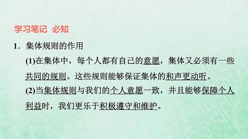 新人教版七年级道德与法治下册第3单元在集体中成长第7课共奏和谐乐章第1框单音与和声习题课件04