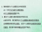 新人教版七年级道德与法治下册第3单元在集体中成长第7课共奏和谐乐章第1框单音与和声习题课件