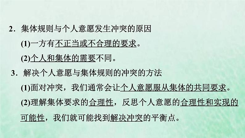 新人教版七年级道德与法治下册第3单元在集体中成长第7课共奏和谐乐章第1框单音与和声习题课件05