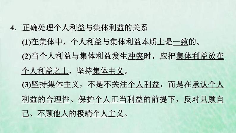 新人教版七年级道德与法治下册第3单元在集体中成长第7课共奏和谐乐章第1框单音与和声习题课件06