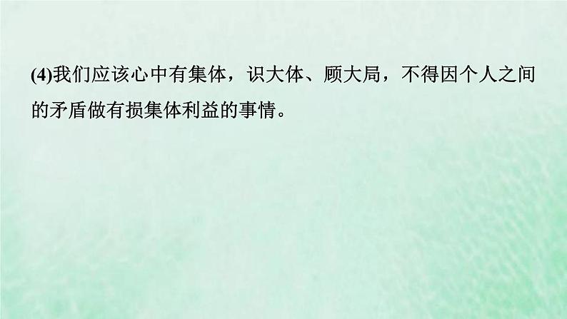 新人教版七年级道德与法治下册第3单元在集体中成长第7课共奏和谐乐章第1框单音与和声习题课件07