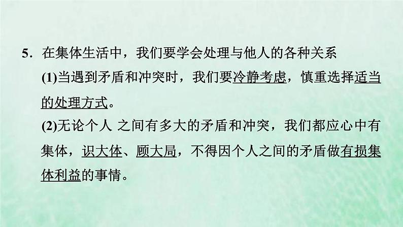 新人教版七年级道德与法治下册第3单元在集体中成长第7课共奏和谐乐章第1框单音与和声习题课件08