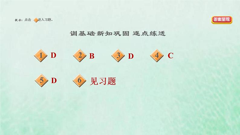 新人教版七年级道德与法治下册第3单元在集体中成长第7课共奏和谐乐章第2框节奏与旋律习题课件02