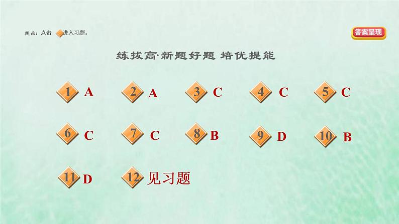 新人教版七年级道德与法治下册第3单元在集体中成长第7课共奏和谐乐章第2框节奏与旋律习题课件03