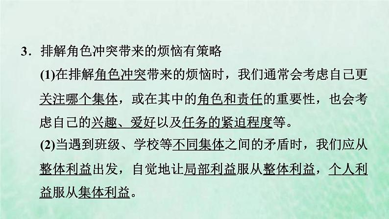 新人教版七年级道德与法治下册第3单元在集体中成长第7课共奏和谐乐章第2框节奏与旋律习题课件06