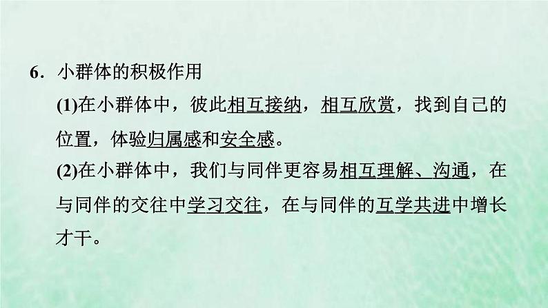 新人教版七年级道德与法治下册第3单元在集体中成长第7课共奏和谐乐章第2框节奏与旋律习题课件08