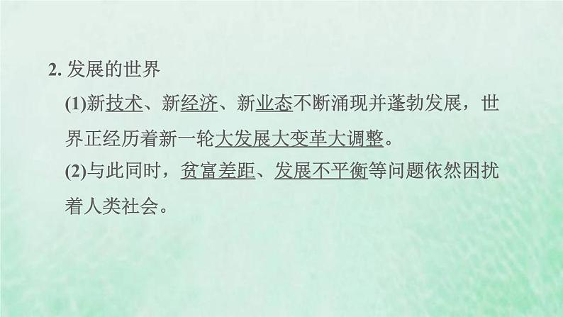 福建专用新人教版九年级道德与法治下册第一单元我们共同的世界第一课同住地球村第1框开放互动的世界课件第3页