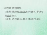 福建专用新人教版九年级道德与法治下册第一单元我们共同的世界第一课同住地球村第1框开放互动的世界课件