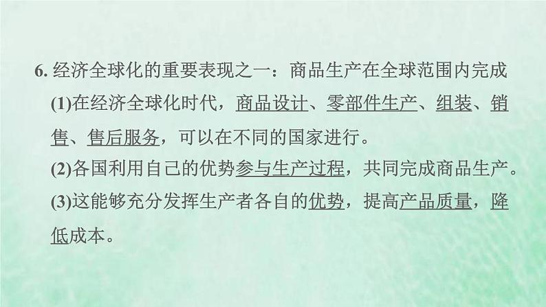 福建专用新人教版九年级道德与法治下册第一单元我们共同的世界第一课同住地球村第1框开放互动的世界课件第7页