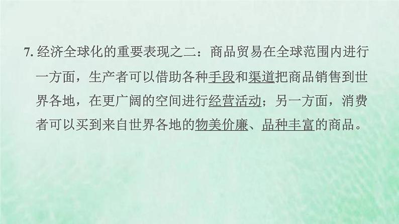 福建专用新人教版九年级道德与法治下册第一单元我们共同的世界第一课同住地球村第1框开放互动的世界课件第8页