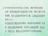 福建专用新人教版九年级道德与法治下册第一单元我们共同的世界第一课同住地球村第2框复杂多变的关系课件