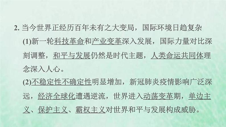 福建专用新人教版九年级道德与法治下册第一单元我们共同的世界第一课同住地球村第2框复杂多变的关系课件03