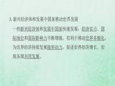 福建专用新人教版九年级道德与法治下册第一单元我们共同的世界第一课同住地球村第2框复杂多变的关系课件