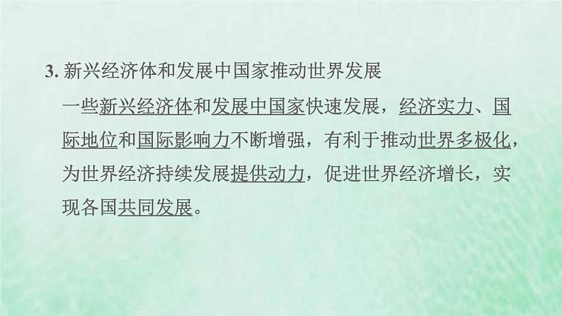 福建专用新人教版九年级道德与法治下册第一单元我们共同的世界第一课同住地球村第2框复杂多变的关系课件04