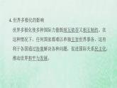 福建专用新人教版九年级道德与法治下册第一单元我们共同的世界第一课同住地球村第2框复杂多变的关系课件