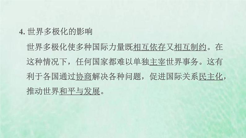 福建专用新人教版九年级道德与法治下册第一单元我们共同的世界第一课同住地球村第2框复杂多变的关系课件05