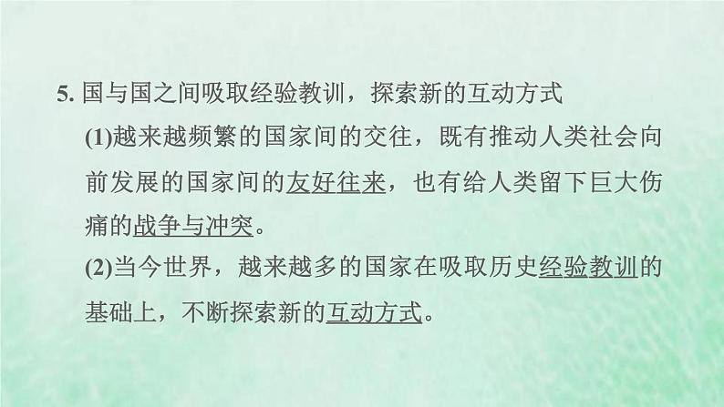 福建专用新人教版九年级道德与法治下册第一单元我们共同的世界第一课同住地球村第2框复杂多变的关系课件06