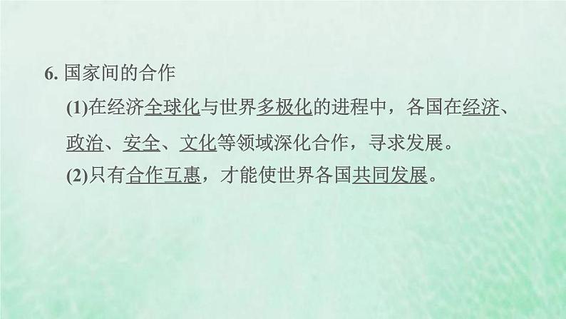 福建专用新人教版九年级道德与法治下册第一单元我们共同的世界第一课同住地球村第2框复杂多变的关系课件07