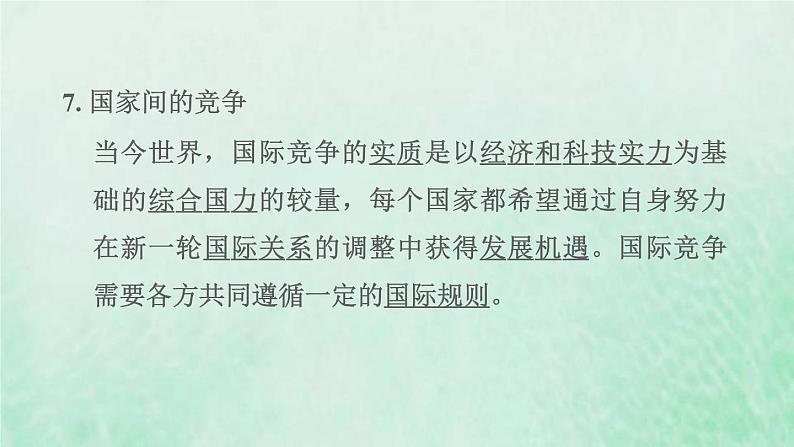 福建专用新人教版九年级道德与法治下册第一单元我们共同的世界第一课同住地球村第2框复杂多变的关系课件08