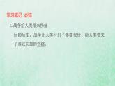 福建专用新人教版九年级道德与法治下册第一单元我们共同的世界第二课构建人类命运共同体第1框推动和平与发展课件