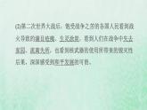 福建专用新人教版九年级道德与法治下册第一单元我们共同的世界第二课构建人类命运共同体第1框推动和平与发展课件