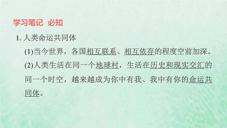 福建专用新人教版九年级道德与法治下册第一单元我们共同的世界第二课构建人类命运共同体第2框谋求互利共赢课件02