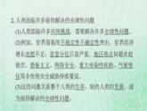 福建专用新人教版九年级道德与法治下册第一单元我们共同的世界第二课构建人类命运共同体第2框谋求互利共赢课件