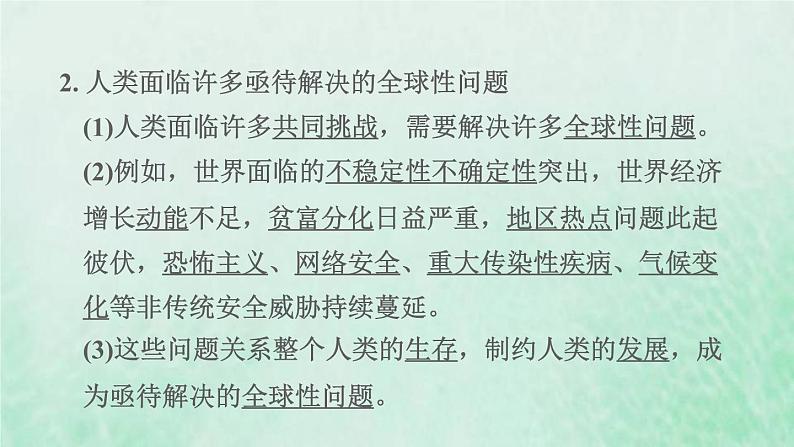 福建专用新人教版九年级道德与法治下册第一单元我们共同的世界第二课构建人类命运共同体第2框谋求互利共赢课件03