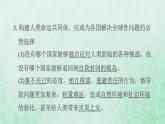福建专用新人教版九年级道德与法治下册第一单元我们共同的世界第二课构建人类命运共同体第2框谋求互利共赢课件
