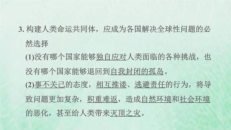 福建专用新人教版九年级道德与法治下册第一单元我们共同的世界第二课构建人类命运共同体第2框谋求互利共赢课件04