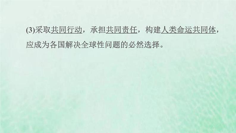 福建专用新人教版九年级道德与法治下册第一单元我们共同的世界第二课构建人类命运共同体第2框谋求互利共赢课件05