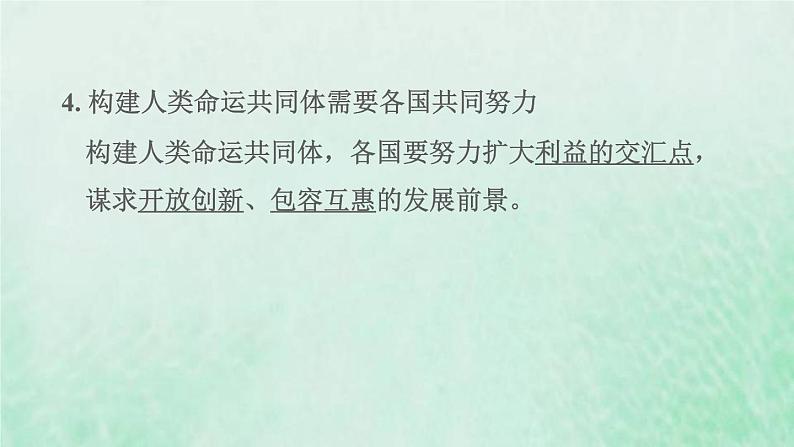 福建专用新人教版九年级道德与法治下册第一单元我们共同的世界第二课构建人类命运共同体第2框谋求互利共赢课件06