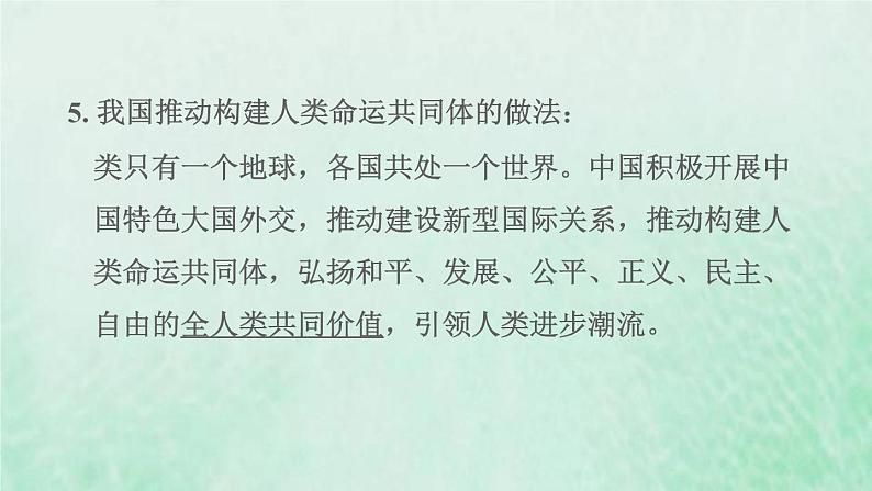 福建专用新人教版九年级道德与法治下册第一单元我们共同的世界第二课构建人类命运共同体第2框谋求互利共赢课件07