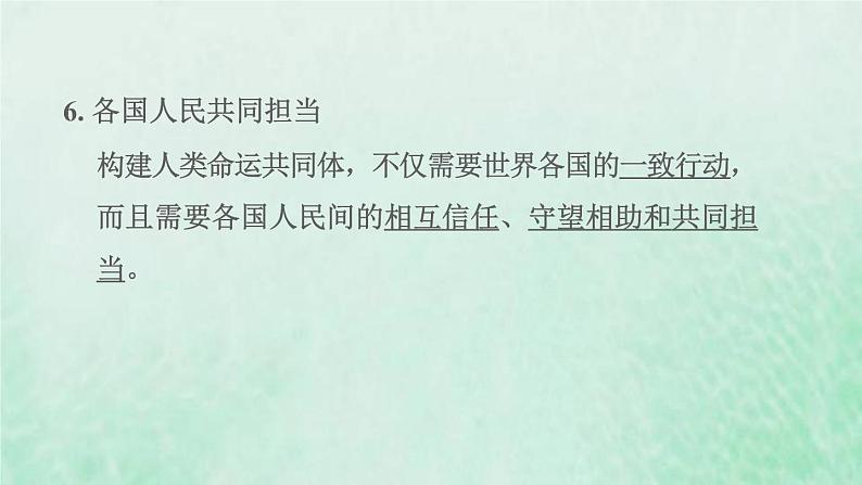 福建专用新人教版九年级道德与法治下册第一单元我们共同的世界第二课构建人类命运共同体第2框谋求互利共赢课件08