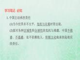 福建专用新人教版九年级道德与法治下册第二单元世界舞台上的中国第三课与世界紧相连第1框中国担当课件